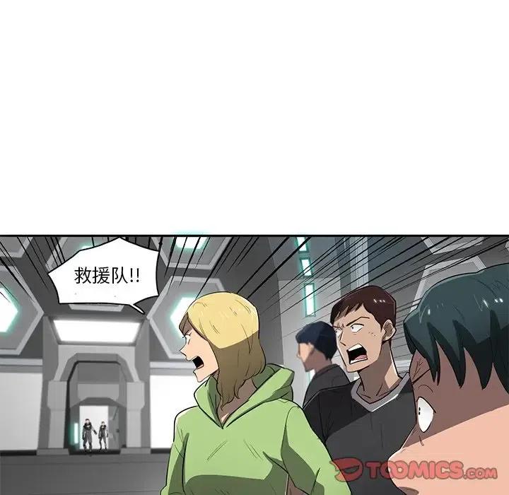 《星尘救援队》66 第46页