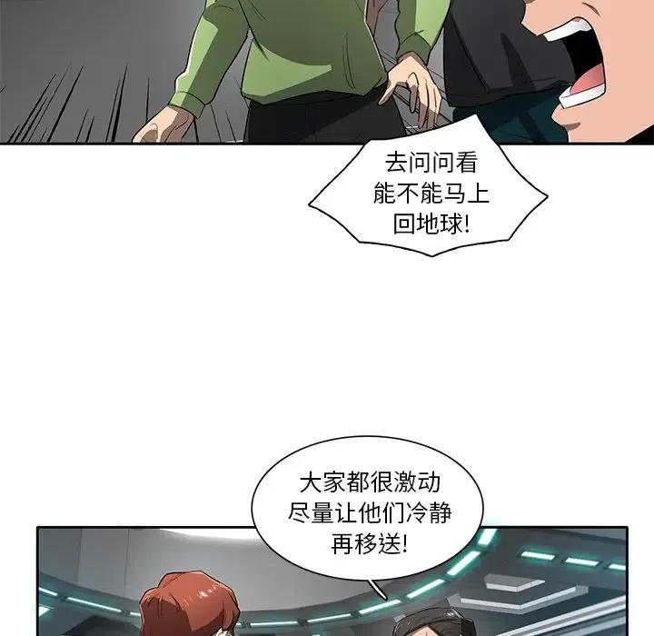 《星尘救援队》66 第47页