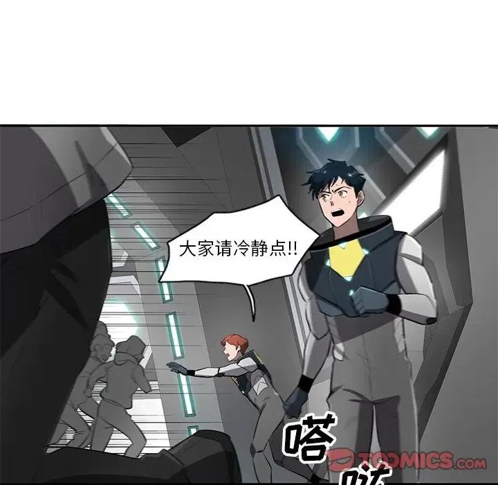 《星尘救援队》66 第50页
