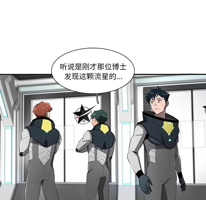 《星尘救援队》66 第7页