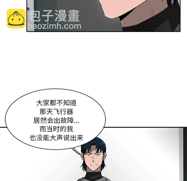 《星尘救援队》68 第11页