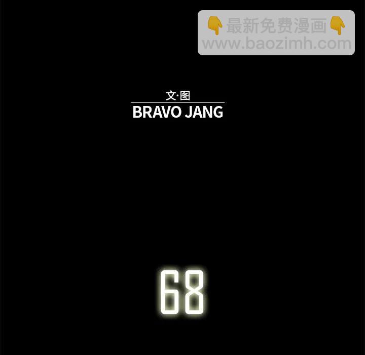 《星尘救援队》68 第18页