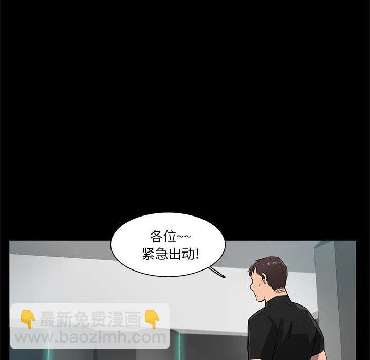 《星尘救援队》68 第23页