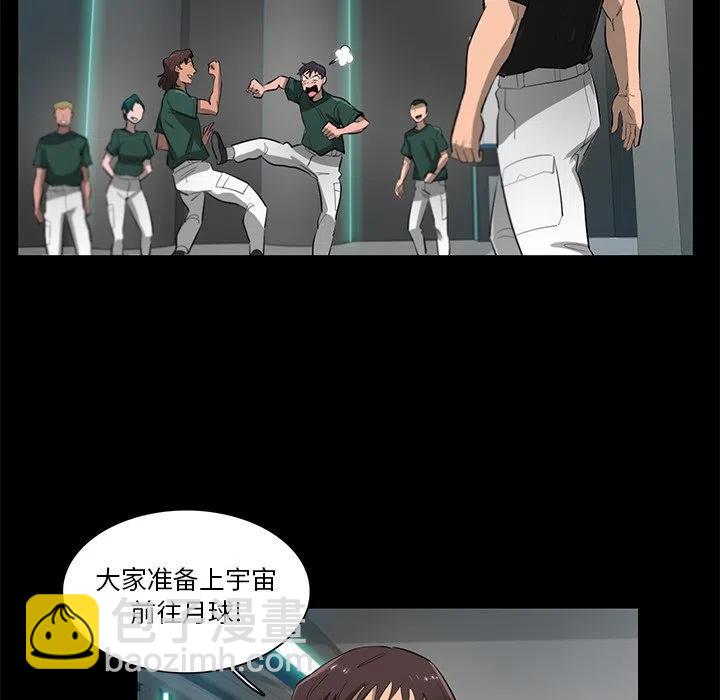《星尘救援队》68 第24页
