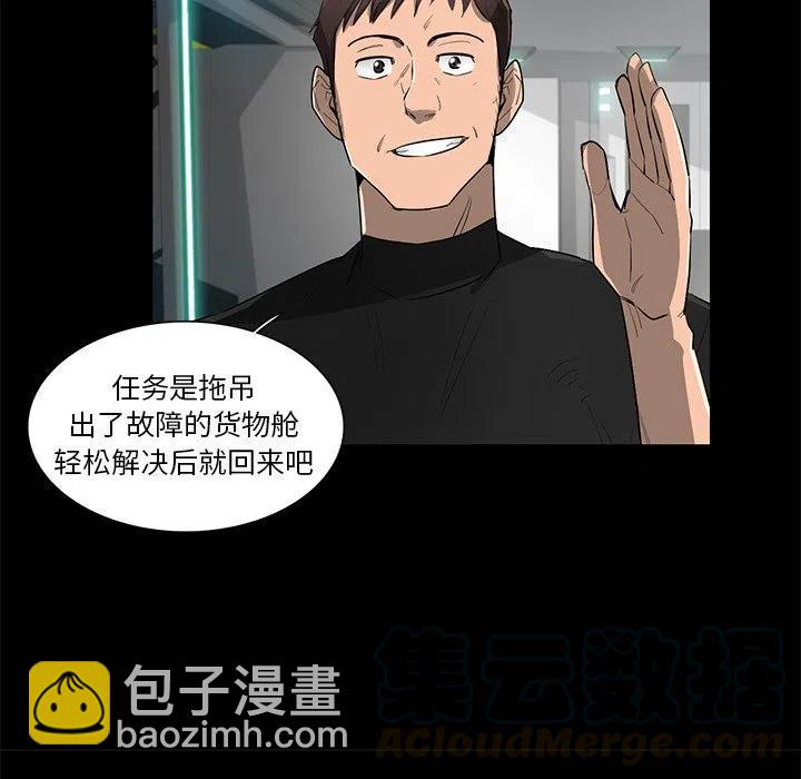 《星尘救援队》68 第25页