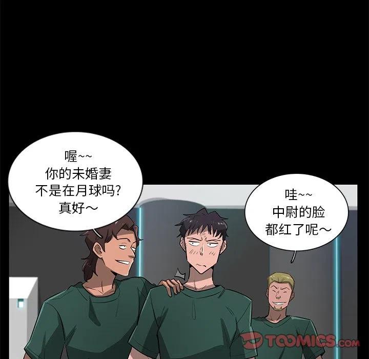 《星尘救援队》68 第26页