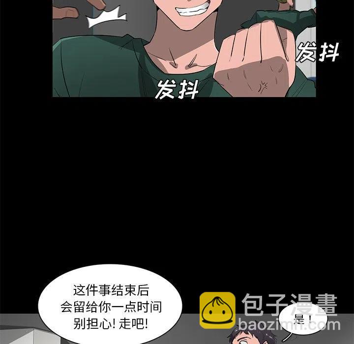 《星尘救援队》68 第28页