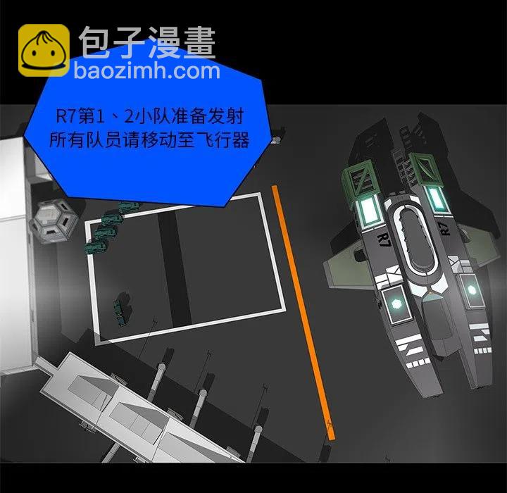 《星尘救援队》68 第30页