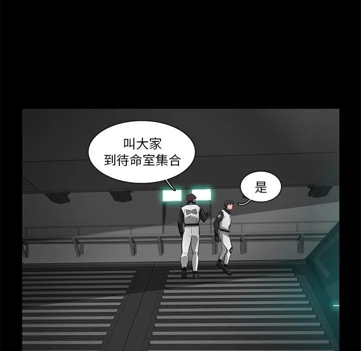 《星尘救援队》68 第31页