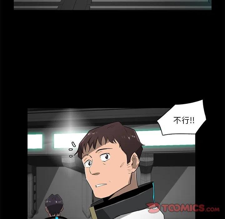 《星尘救援队》68 第32页
