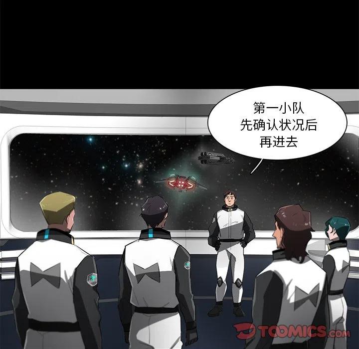 《星尘救援队》68 第38页