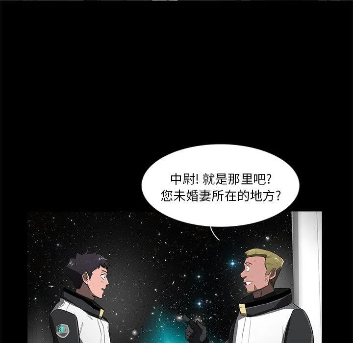 《星尘救援队》68 第39页