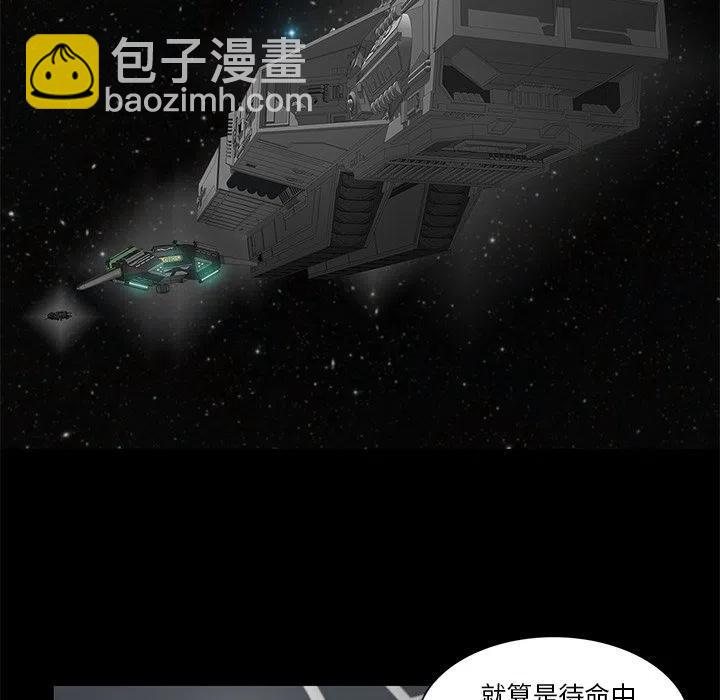 《星尘救援队》68 第42页