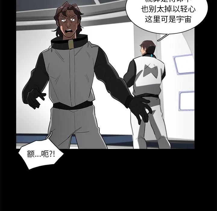 《星尘救援队》68 第43页