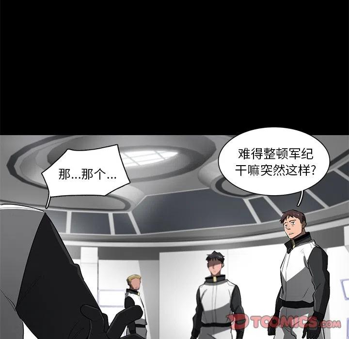 《星尘救援队》68 第44页