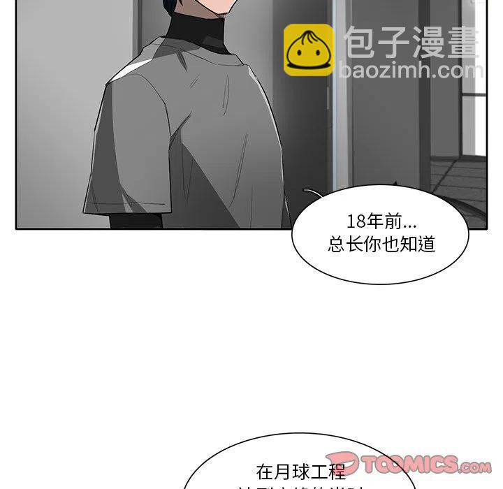 《星尘救援队》68 第8页