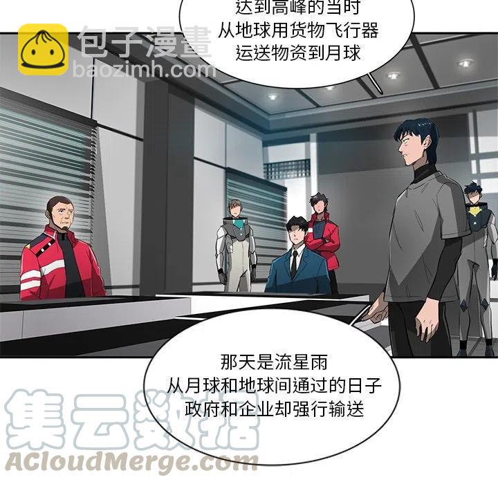 《星尘救援队》68 第9页