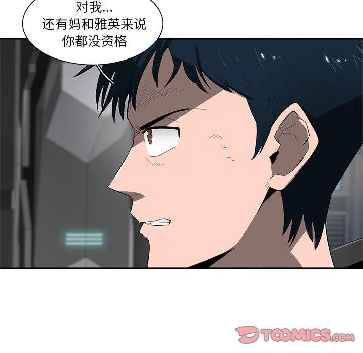 《星尘救援队》67 第26页