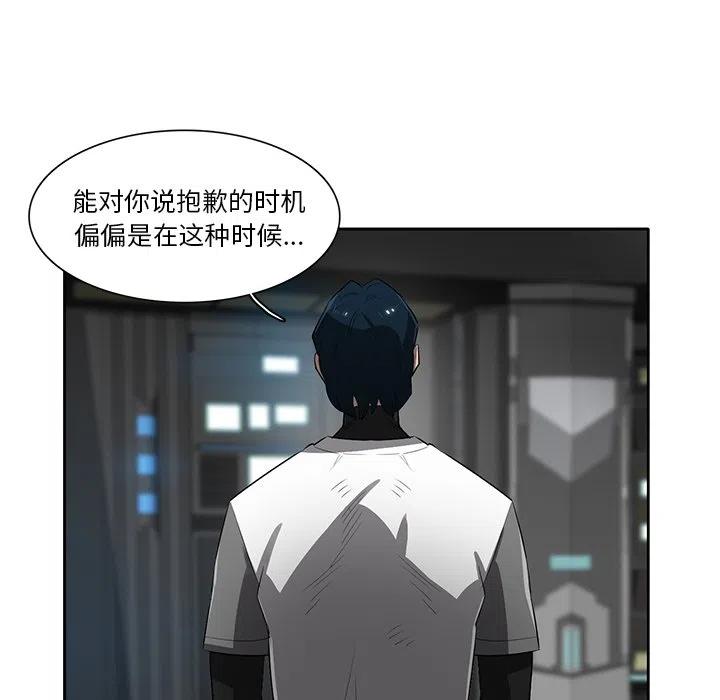 《星尘救援队》67 第27页