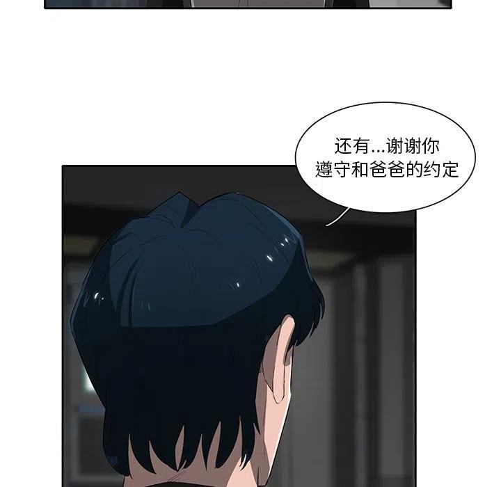《星尘救援队》67 第28页