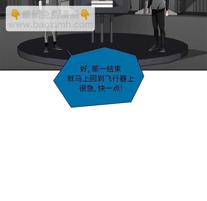 《星尘救援队》67 第34页