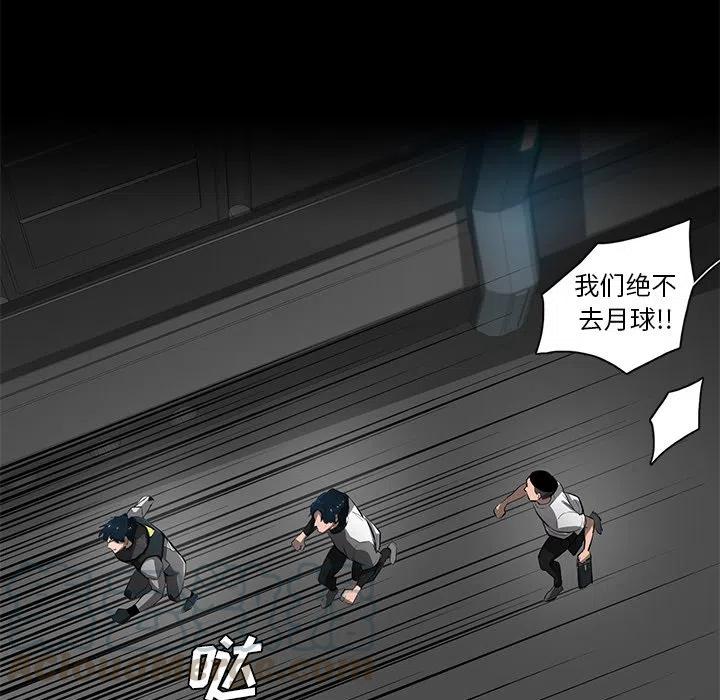 《星尘救援队》67 第45页