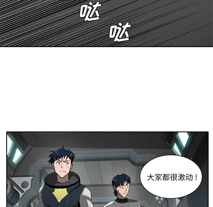 《星尘救援队》67 第46页