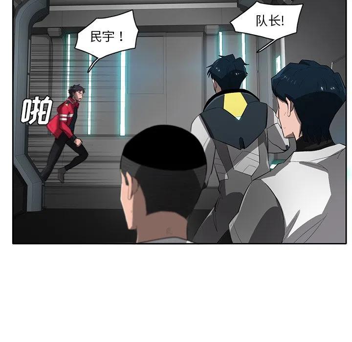 《星尘救援队》67 第48页