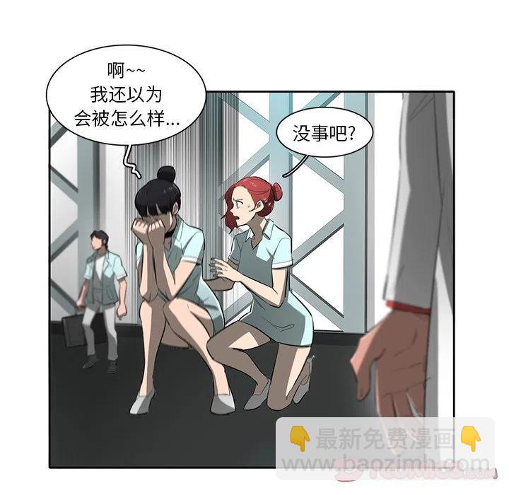 《星尘救援队》69 第20页