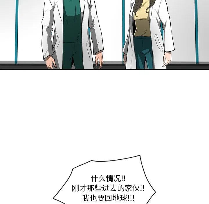 《星尘救援队》69 第24页