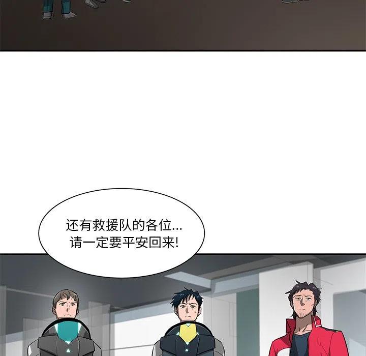 《星尘救援队》69 第43页