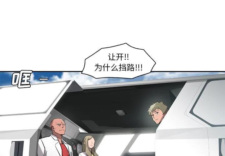 《星尘救援队》69 第4页