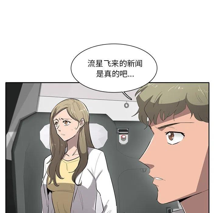 《星尘救援队》69 第7页