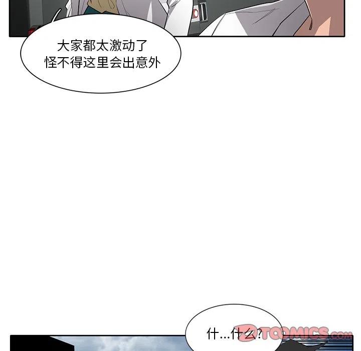 《星尘救援队》69 第8页