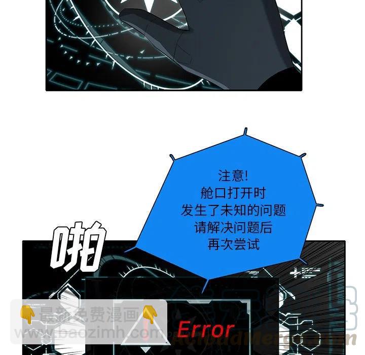 《星尘救援队》72 第13页