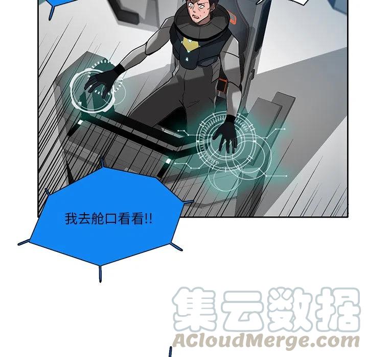 《星尘救援队》72 第16页