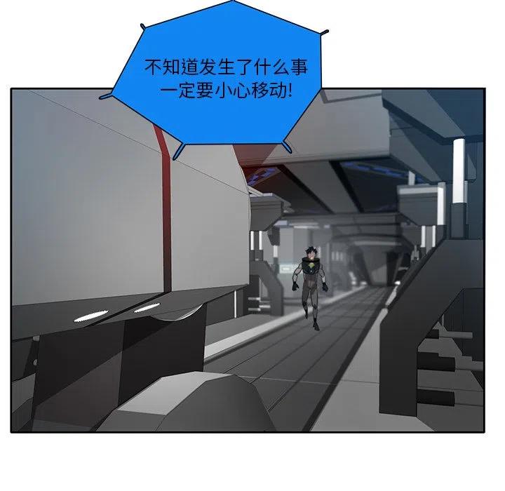 《星尘救援队》72 第17页