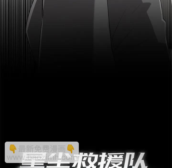 《星尘救援队》72 第27页