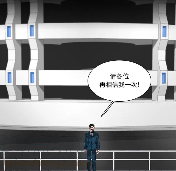 《星尘救援队》72 第31页