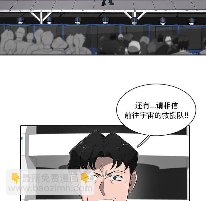 《星尘救援队》72 第32页