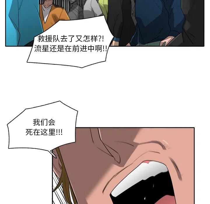 《星尘救援队》72 第39页