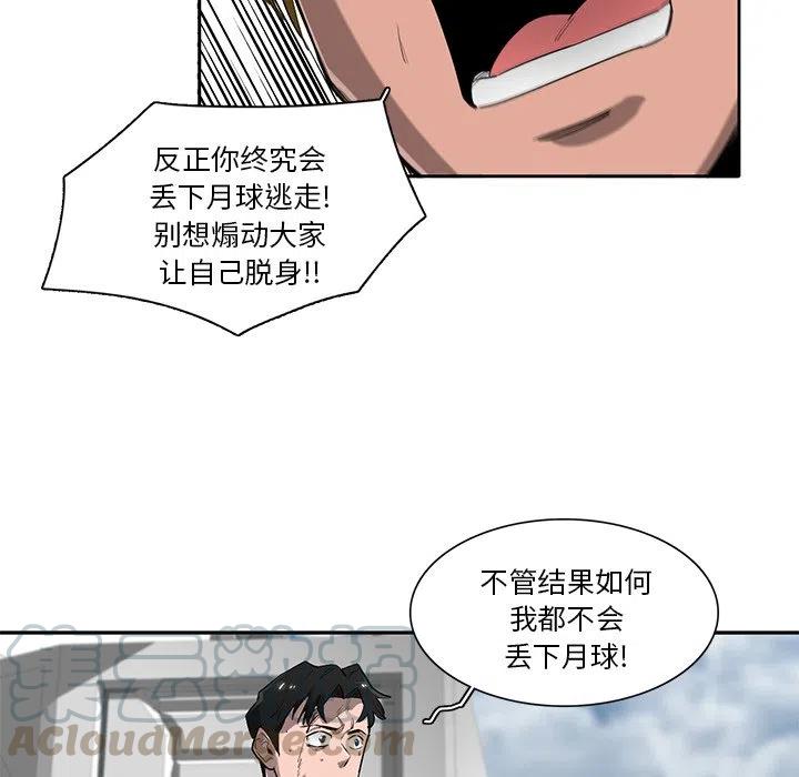 《星尘救援队》72 第40页
