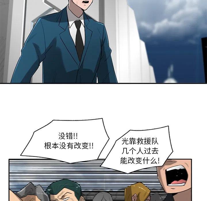 《星尘救援队》72 第41页