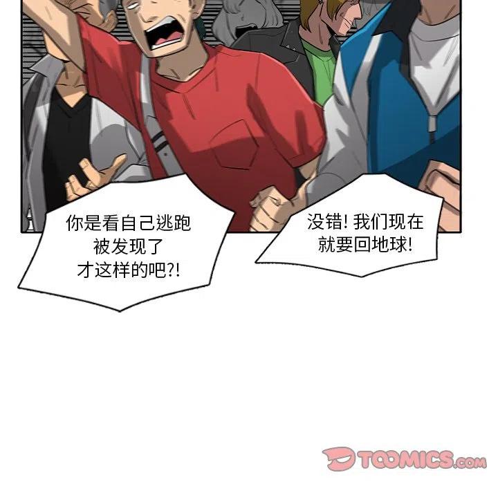 《星尘救援队》72 第42页