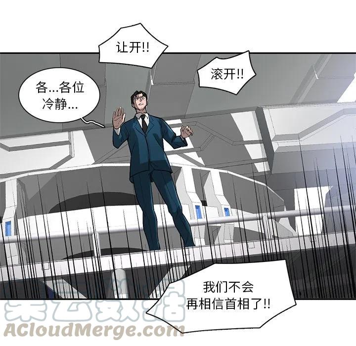 《星尘救援队》72 第43页