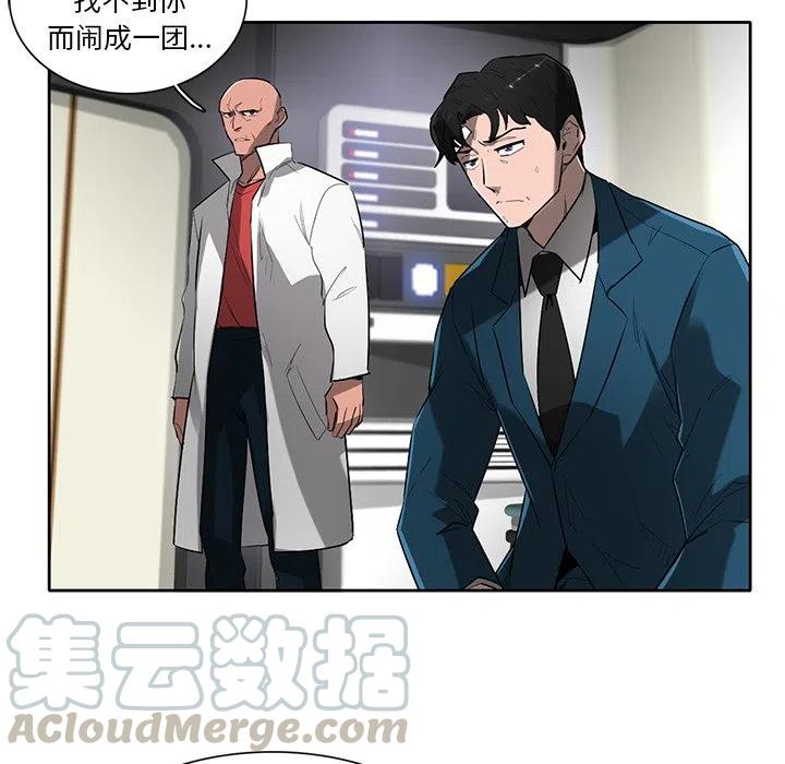 《星尘救援队》72 第49页