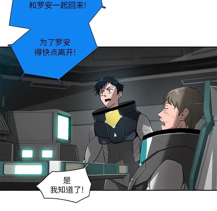 《星尘救援队》72 第8页