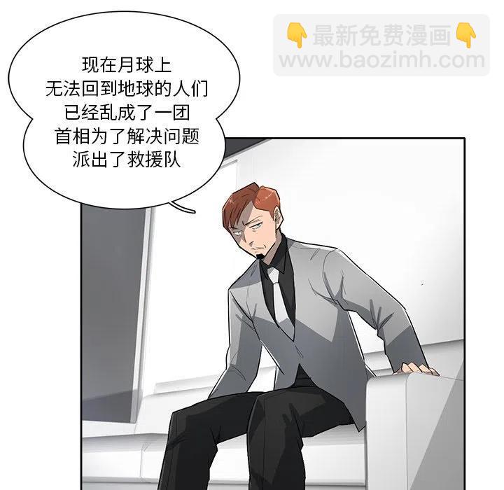 《星尘救援队》70 第11页