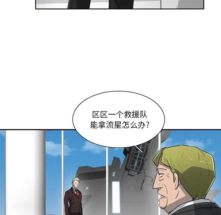 《星尘救援队》70 第12页