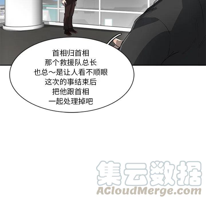 《星尘救援队》70 第13页